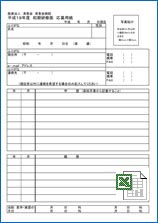 研修医応募用紙