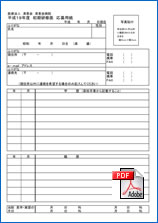 研修医応募用紙