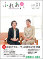 広報誌ふれあい1号
