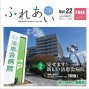 広報誌ふれあい22号