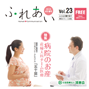 広報誌ふれあい23号