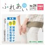 広報誌ふれあい24号