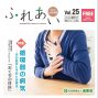 広報誌ふれあい25号