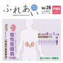 ふれあい26号　表紙