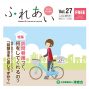 清恵会広報誌ふれあい27号表紙