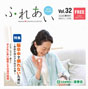 ふれあい32号表紙c