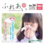 清恵会広報誌ふれあいvol.34